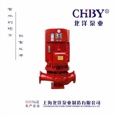 上海北洋泵业厂家直销3CF认证XBD8.0/100G-L立式单级消防泵
