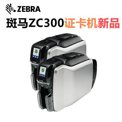 北京Zebra斑马ZC300证卡打印机热销中