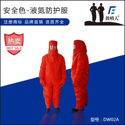 安徽低温液氮服品牌 低温防护服