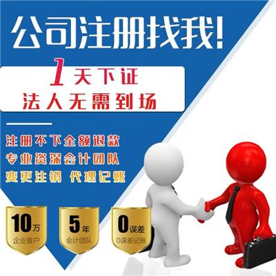桂城工商注册公司 欢迎电话咨询