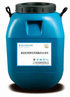 高品质供应单组份丙烯酸防水涂料