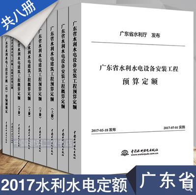 2018年广东安装工程综合定额 广东省造价站