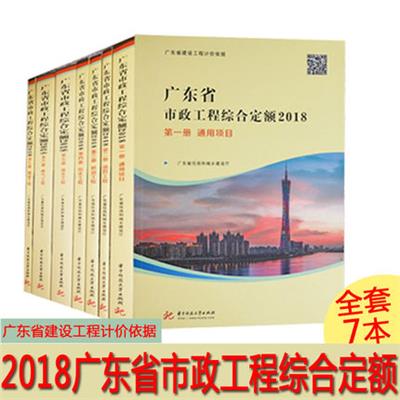 2018年版广东安装综合定额工电子版 广东省建设工程计价依据
