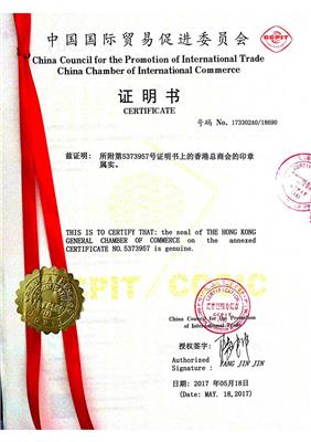 成分证明中国香港总商会认证 办理中国香港转载证需要提供什么资料,需要那些材料