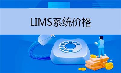 LIMS实验室系统就选东莞谱标-量身定制客户管理体系
