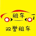 沈阳租车提供沈阳租车服务沈阳租车租车平台