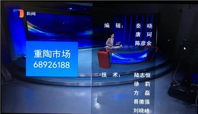 重庆电视台新闻频道片尾鸣谢赞助挂标广告代理发布服务