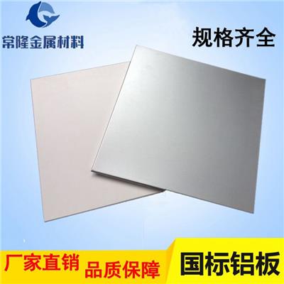 厂家直销6063铝板 镜面铝板普通铝板 硬度高 精度高 6061-T651铝棒厂家 7075 铝合金板 表面氧化 加工