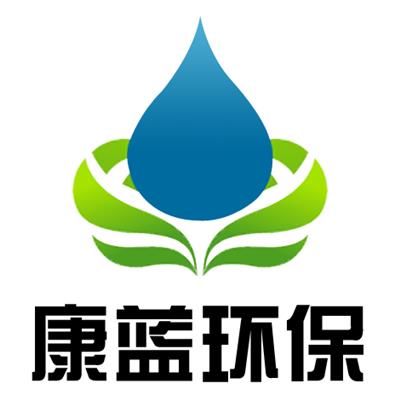 山东康蓝环保科技有限公司
