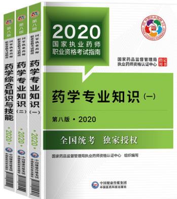 新版2020新版执业药师模拟卷 药学专业知识二