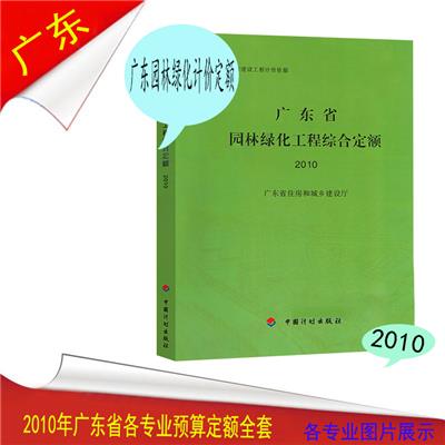 2010广东省水利工程综合定额 深圳市消耗量定额
