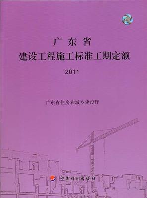 广东省2010年园林工程综合定额 工程计价依据