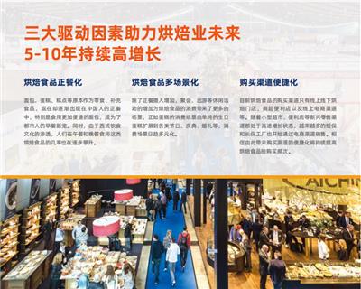 中国国际烘焙店*及配套展览会、南京烘焙展