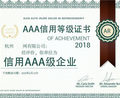 嘉善AAA信用评价认证 台州凯达企业管理咨询有限公司