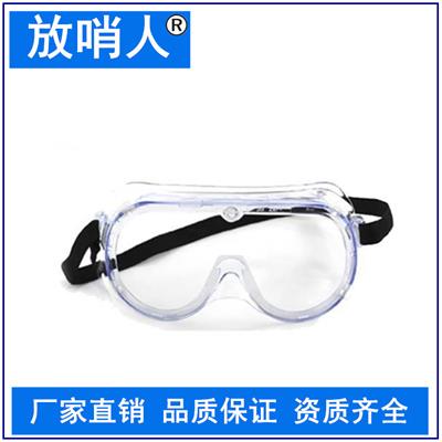 山东防紫外线劳保产品 防护眼镜