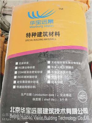混凝土快速结构修补料厂家 北京华宝远景建筑技术有限公司