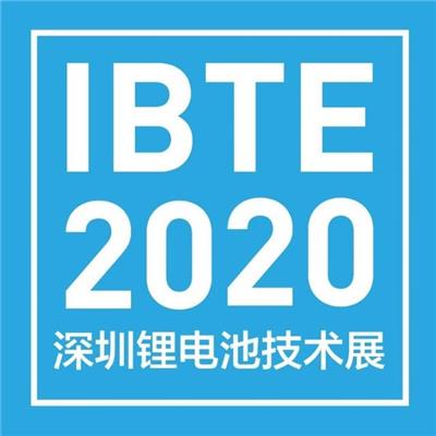 逆势升级，2020深圳国际电池技术展览会重磅来袭！