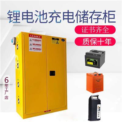 电池充电安全柜 锂电池充电防爆柜电池充电储存安全柜