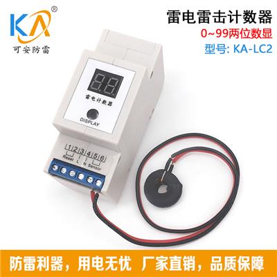 KA-LC2雷电计数器两位数显雷击次数器0-99位LED数码显示 互感线圈