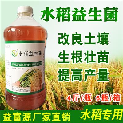 益富源水稻**益生菌大米稻谷子壮秧增产农作物营养液防病叶面肥