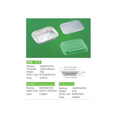 WB173/401一次性方形铝箔餐盒