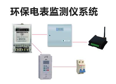环保电表监测仪山东青岛生产厂家环保电表在线监测系统厂家