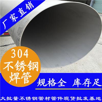 无锡316L不锈钢工业焊管加工 工业级不锈钢焊管