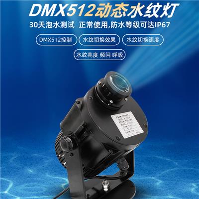 DMX512动态LED水纹灯防水户外RGBY七彩水波纹灯景观工程亮化投影