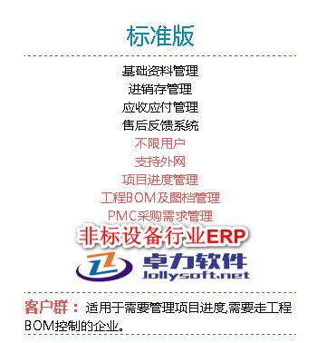 郑州机械ERP