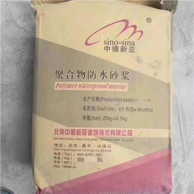 北京四川氯丁胶乳砂浆价格 聚合物砂浆