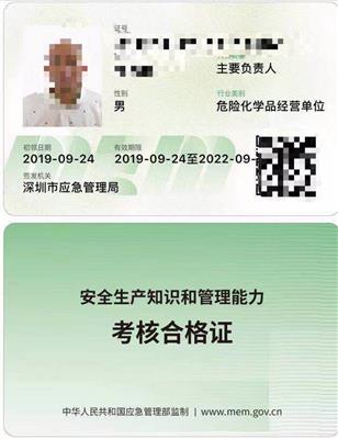深圳南山区危化品安全管理人员培训班报名考证流程 主要负责人