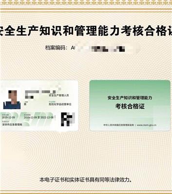 深圳龙华区危化品安全管理人员培训班报名考证流程 危化品负责人