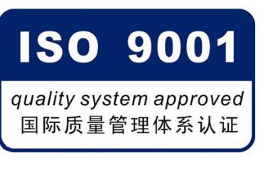 质量管理体系ISO9001国内认证