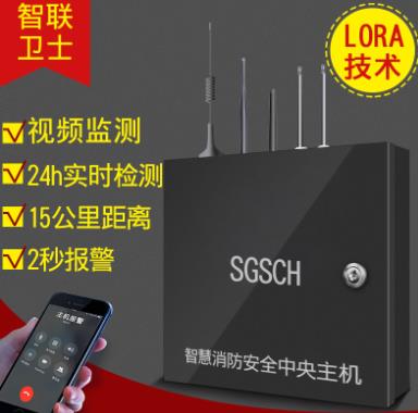 智慧消防报警主机智能烟雾报警器无线烟感器LORA-GSM主机SGSCH