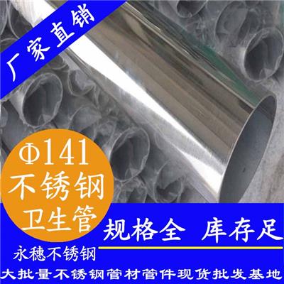 广州8K面不锈钢卫生级管 316L不锈钢卫生级管