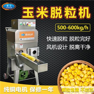赣云牌自动玉米脱粒机玉米加工商加工玉米粒的机器玉米剥粒机