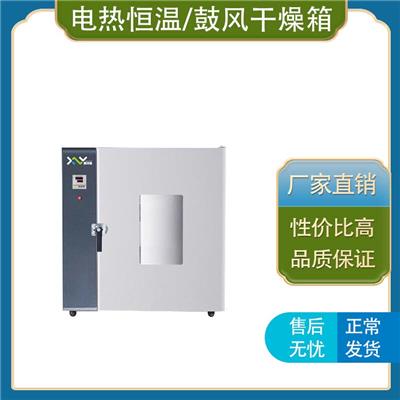 上海馨泽源 电热鼓风/恒温干燥箱 DHG-2050