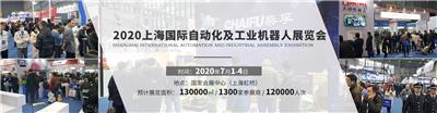 2020*十八届上海国际工业自动化及工业机器人展览会