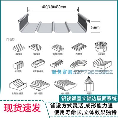 铝镁锰合金金属屋面板 直立锁边屋面系统