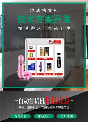 广州酒店售卖机蓝牙APP小程序后台软硬件一站式开发，私人定制