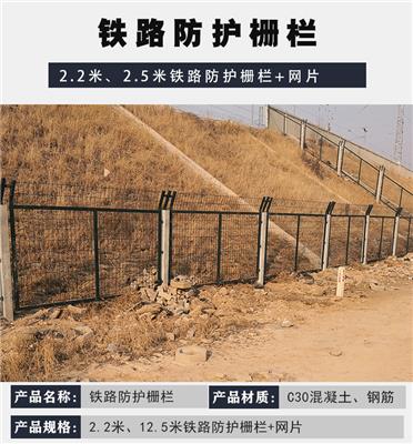 厂家直供 2.2米铁路防护栅栏水泥立柱+金属网片