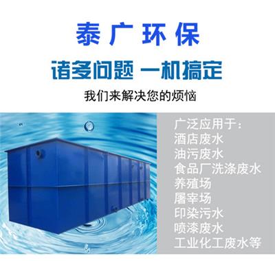 泰广环保--生产污水处理设备