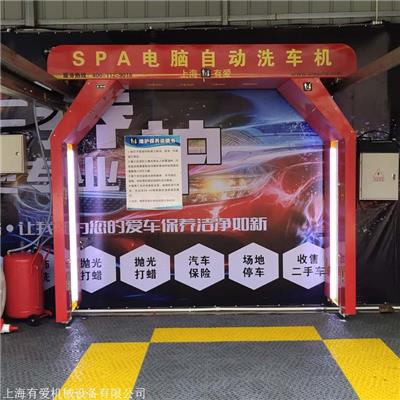 自动洗车机怎么使用 上海有爱X-9018简单操作 炫酷洗车全自动