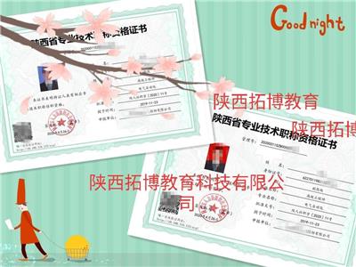 2020年新版陕西省中级职称评审及高级职称评审条件