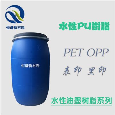 供应水性油墨PU树脂 OPP PET油墨树脂 相容好耐蒸煮