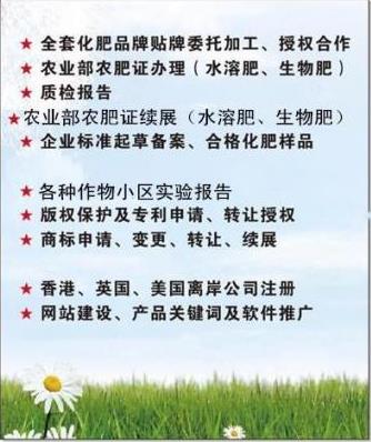 赣州国内外公司注册肥料手续贴牌放心找青州博创
