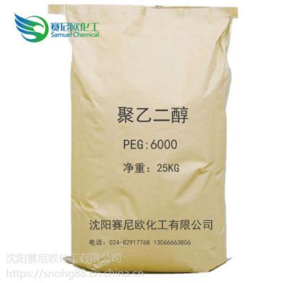 賽尼歐化工聚乙二醇PEG2000 PEG4000 PEG6000