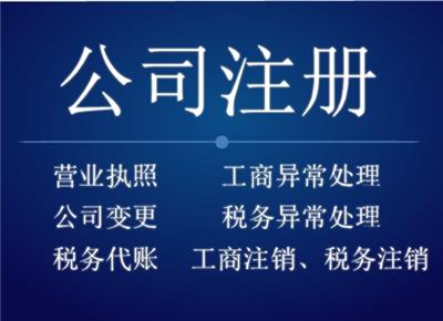 安庆市高新区注册新公司执照