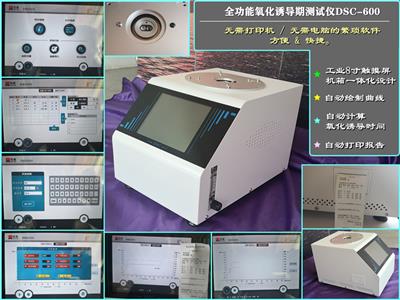 南京贝讴全功能型氧化诱导期分析仪DSC600