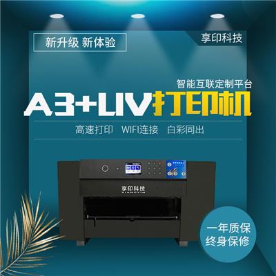 高效小型A3UV打印机水墨循环系统PVC金属